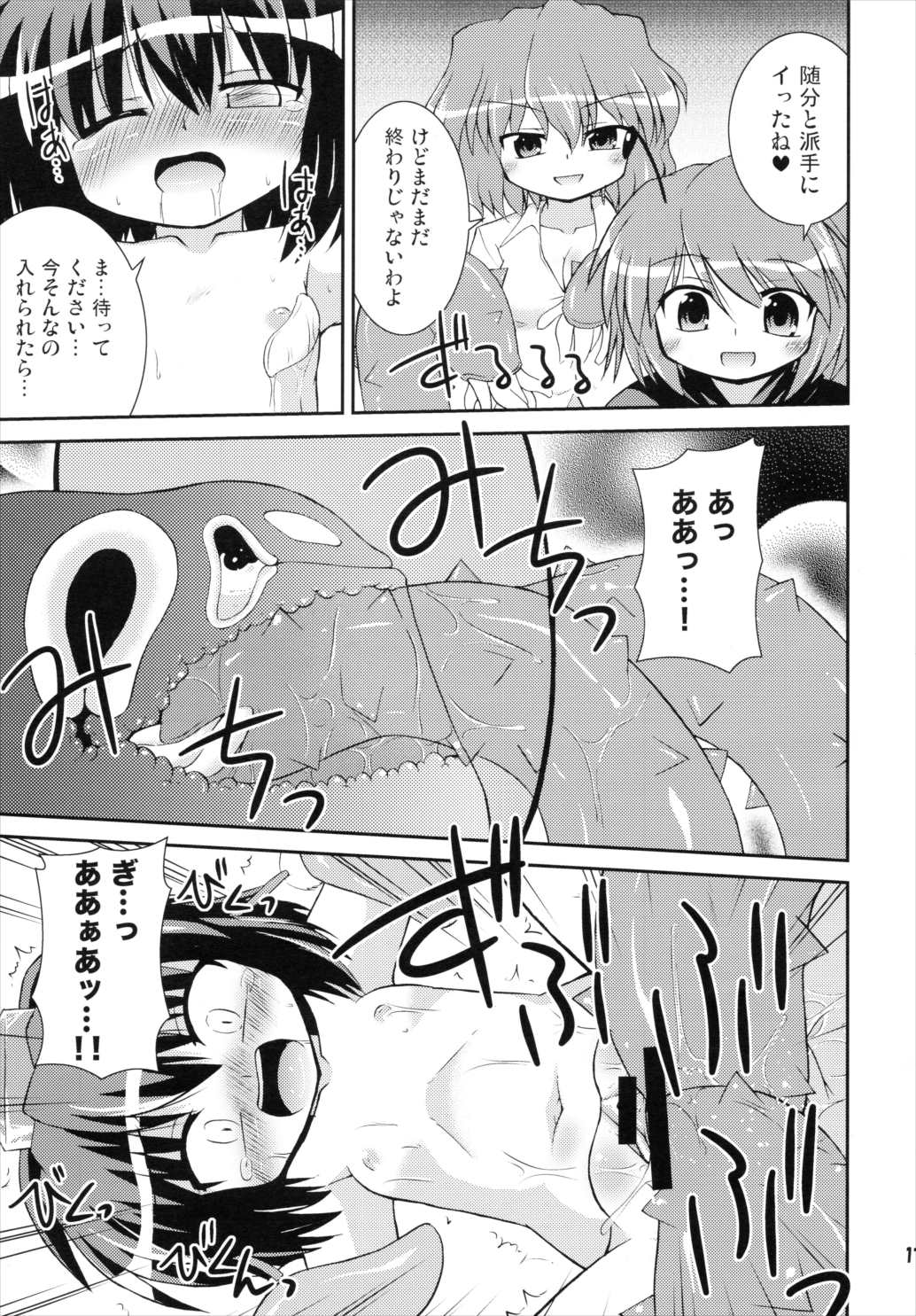 シャメイマ! 17ページ