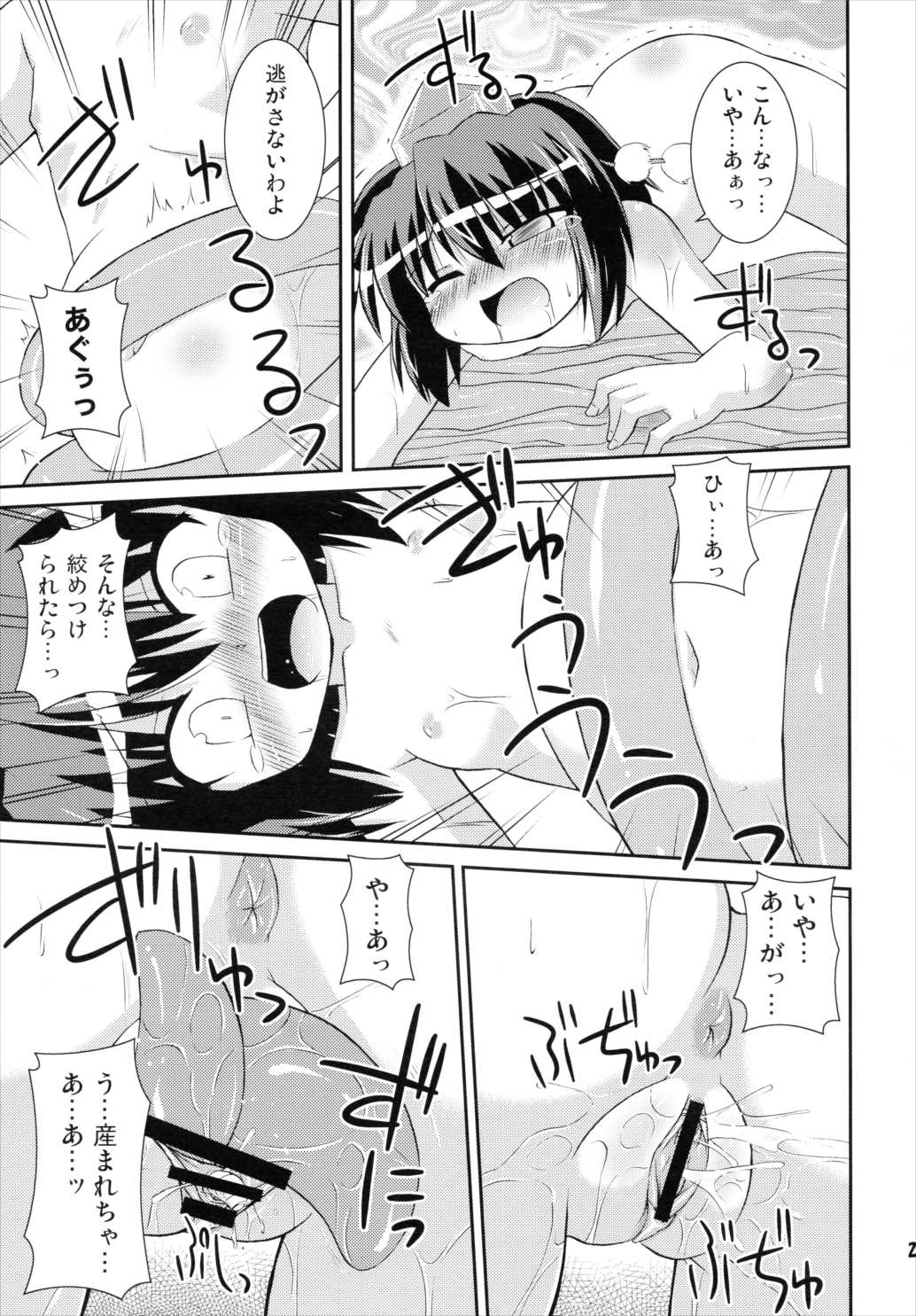 シャメイマ! 23ページ