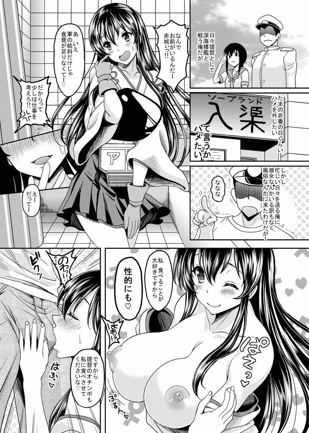 艦むすがいる風俗があるって本当ですか？ 2ページ