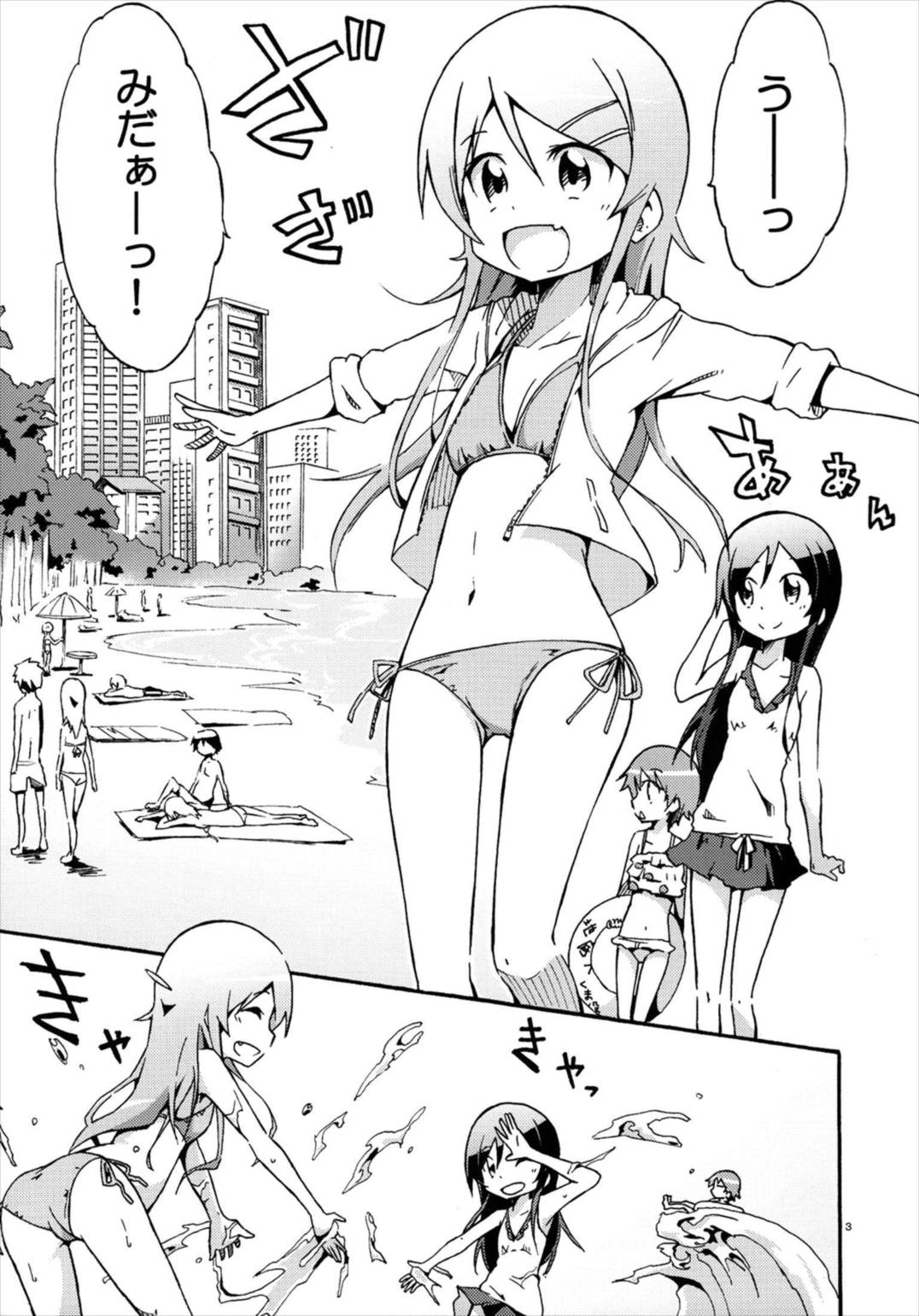 俺と妹の日常がこんなに平凡なわけがない 2ページ