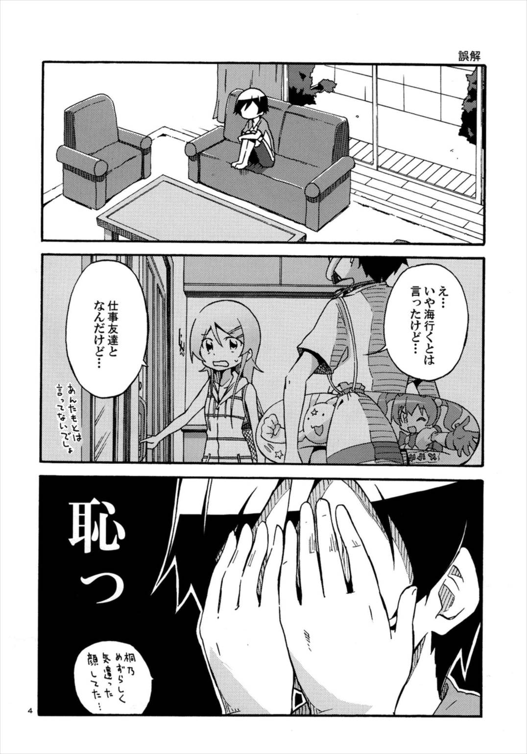 俺と妹の日常がこんなに平凡なわけがない 3ページ
