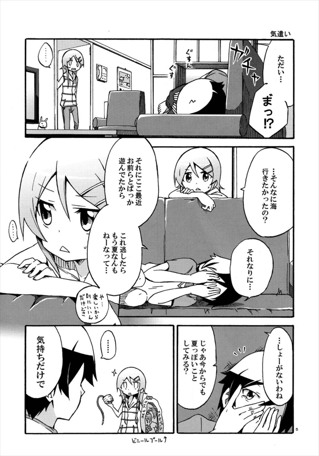 俺と妹の日常がこんなに平凡なわけがない 4ページ