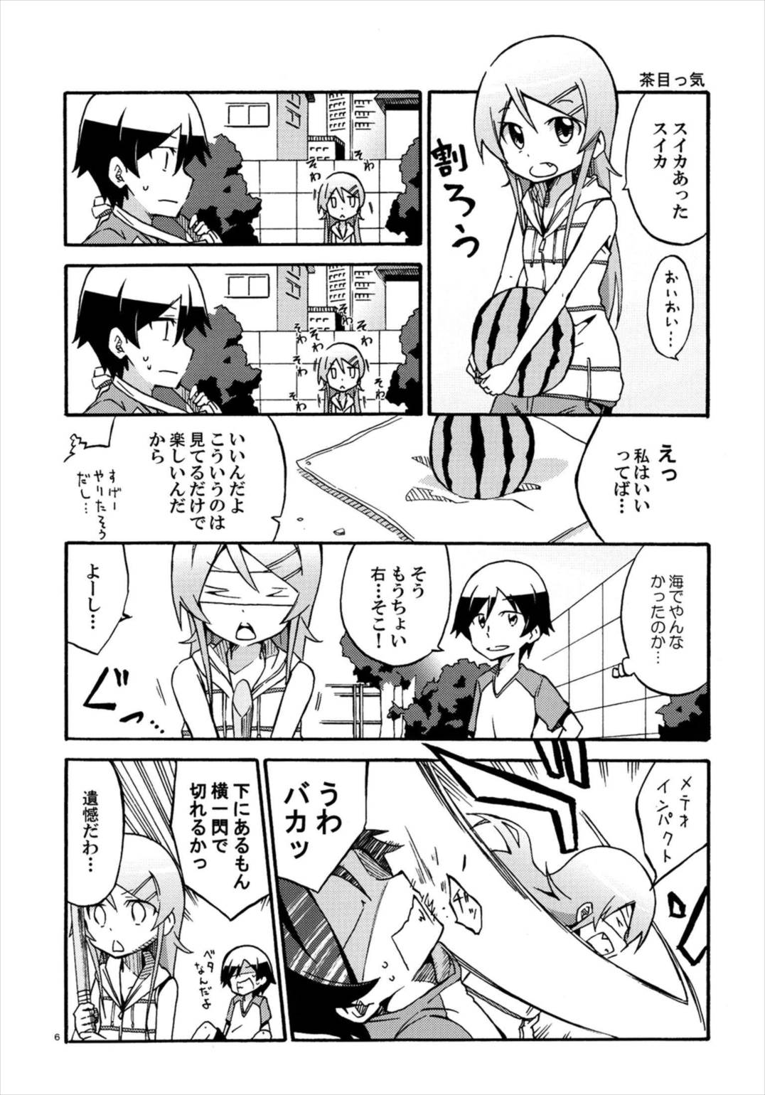 俺と妹の日常がこんなに平凡なわけがない 5ページ