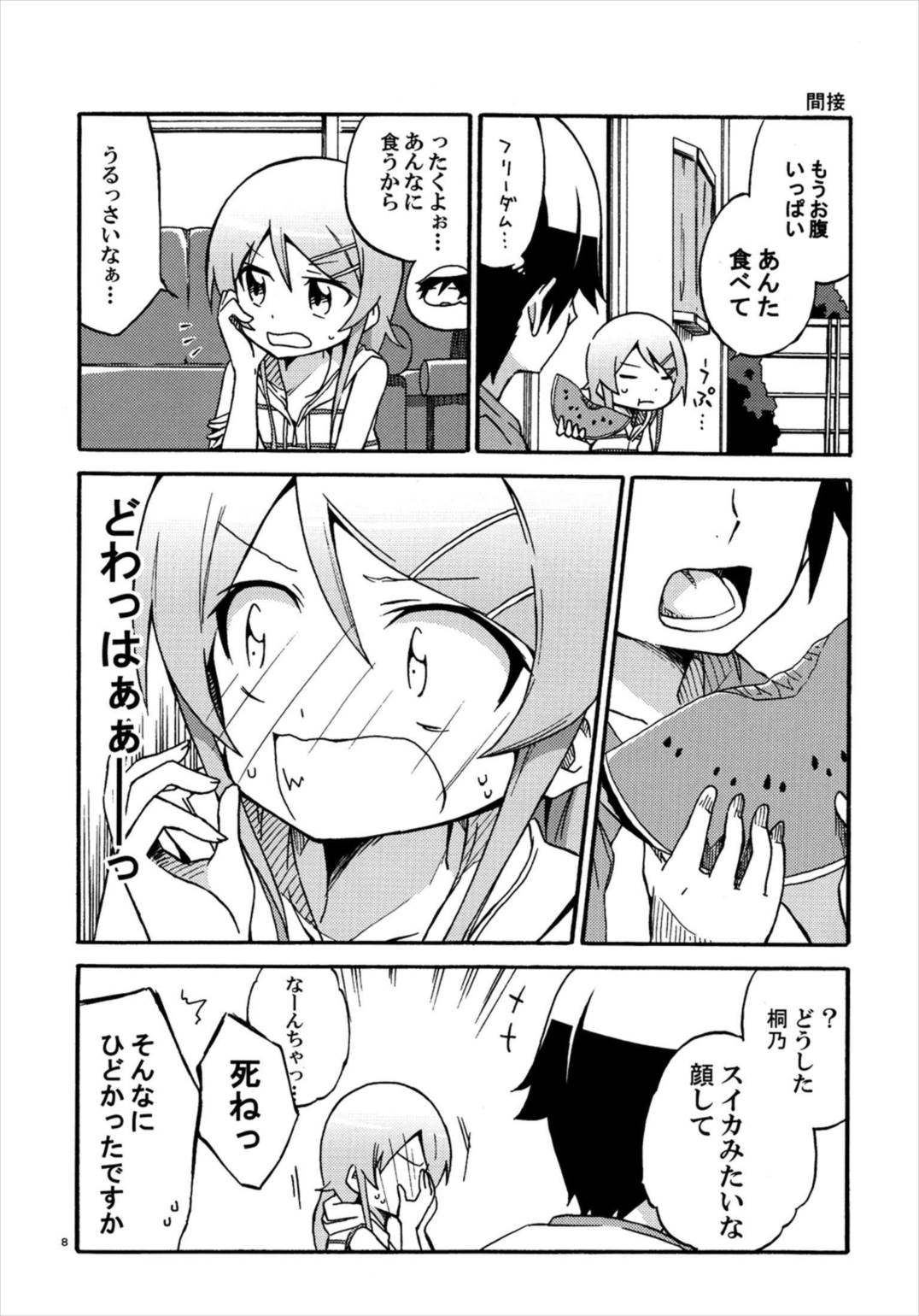 俺と妹の日常がこんなに平凡なわけがない 7ページ