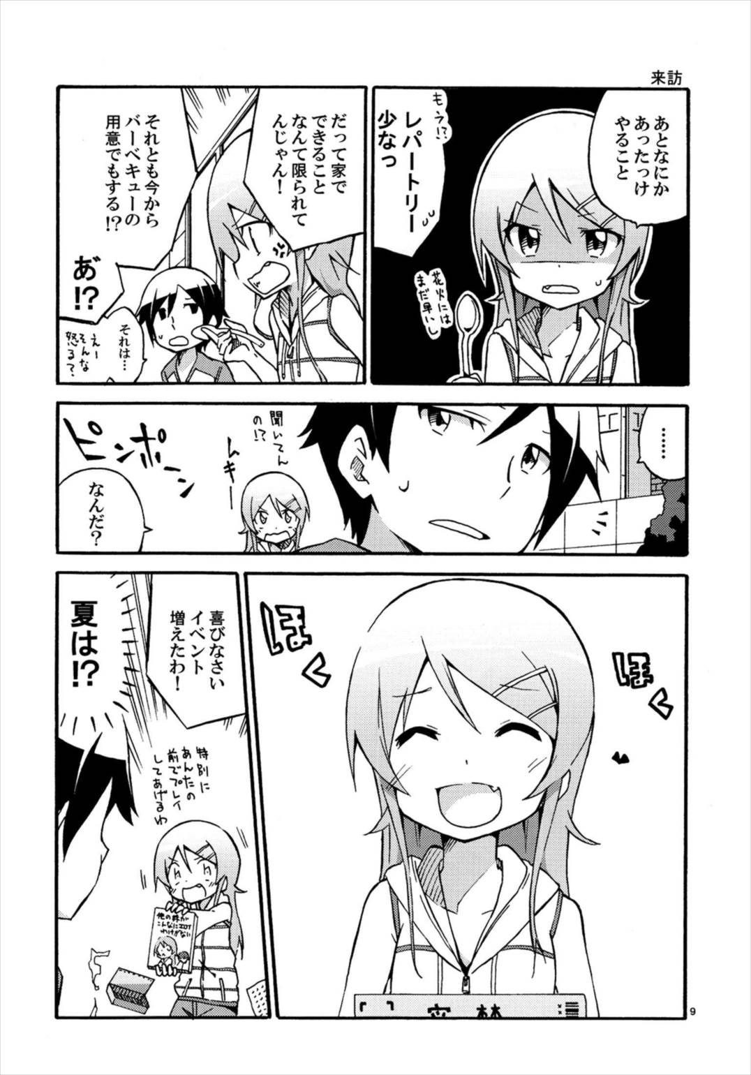 俺と妹の日常がこんなに平凡なわけがない 8ページ