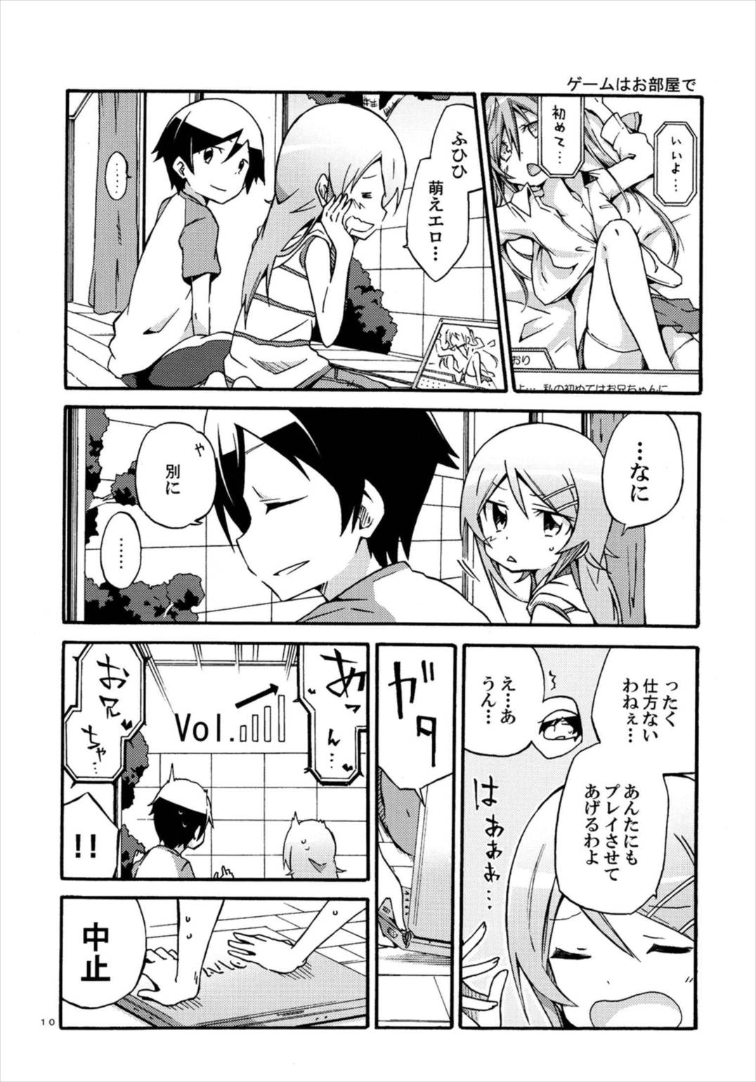 俺と妹の日常がこんなに平凡なわけがない 9ページ