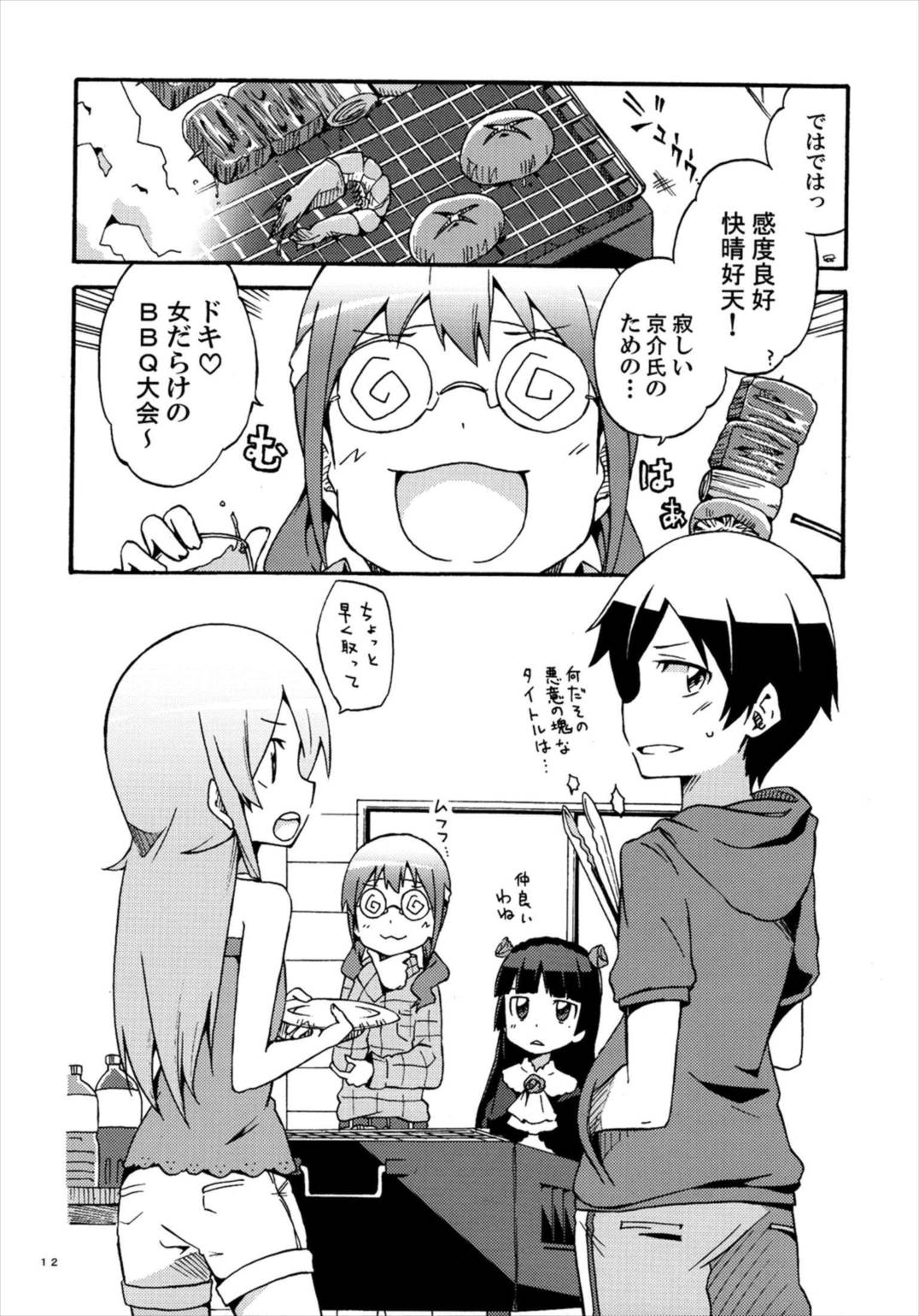 俺と妹の日常がこんなに平凡なわけがない 11ページ