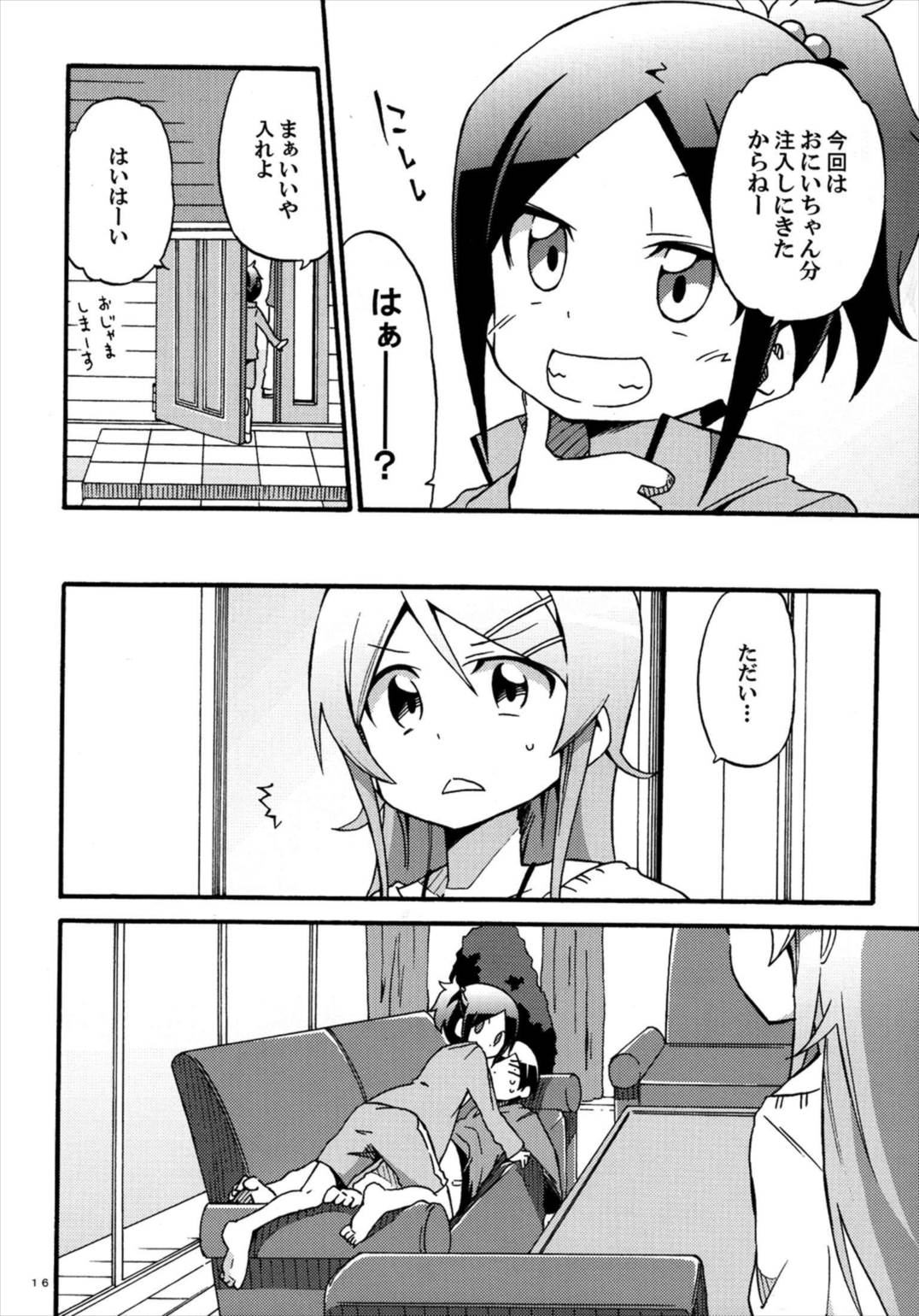 俺と妹の日常がこんなに平凡なわけがない 15ページ