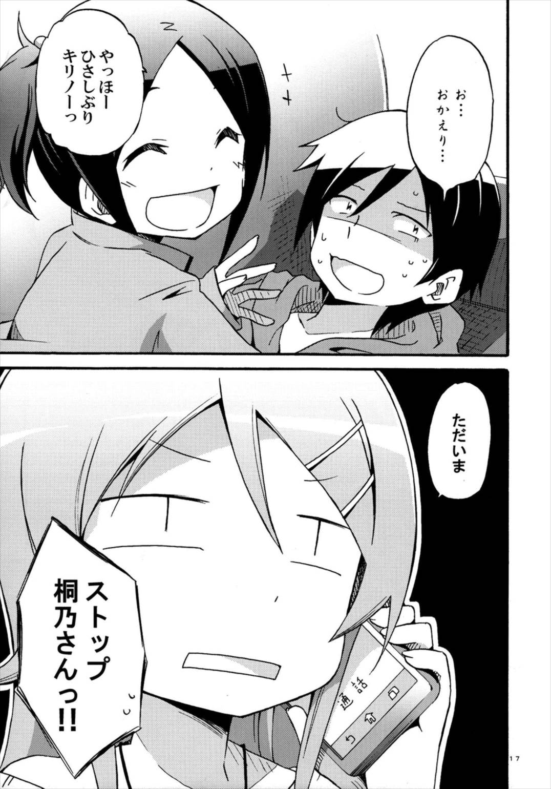 俺と妹の日常がこんなに平凡なわけがない 16ページ