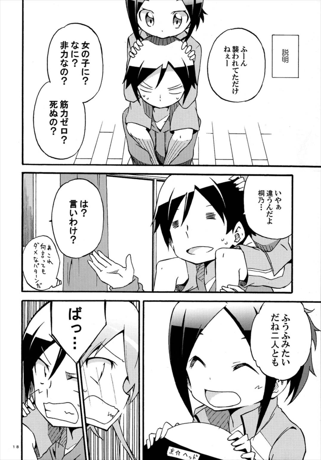 俺と妹の日常がこんなに平凡なわけがない 17ページ