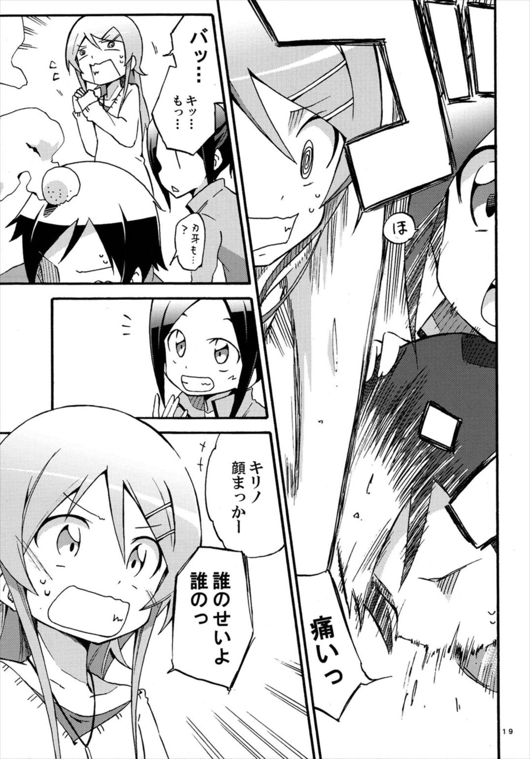 俺と妹の日常がこんなに平凡なわけがない 18ページ