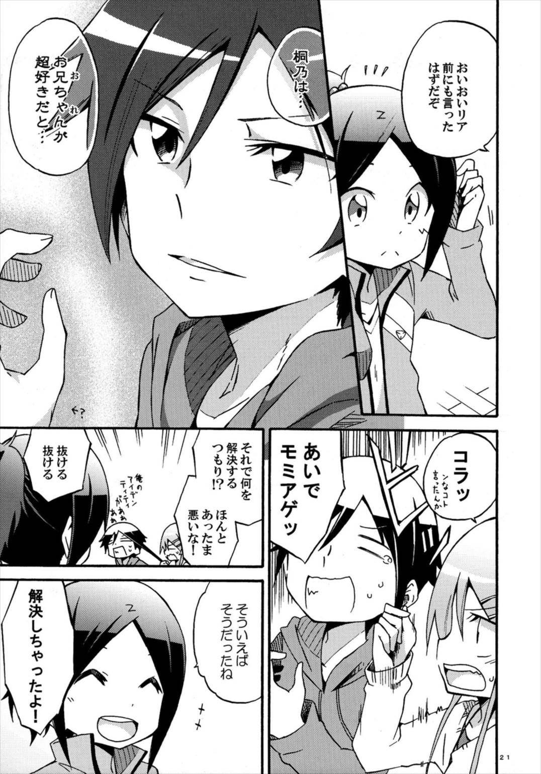 俺と妹の日常がこんなに平凡なわけがない 20ページ