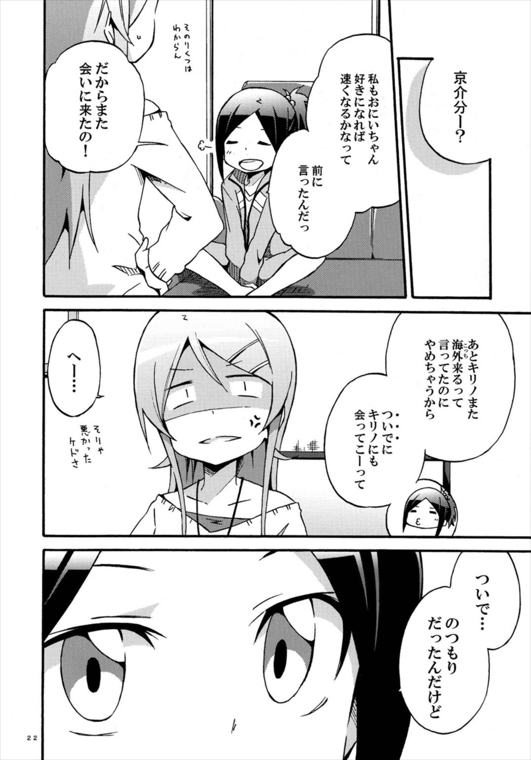 俺と妹の日常がこんなに平凡なわけがない 21ページ