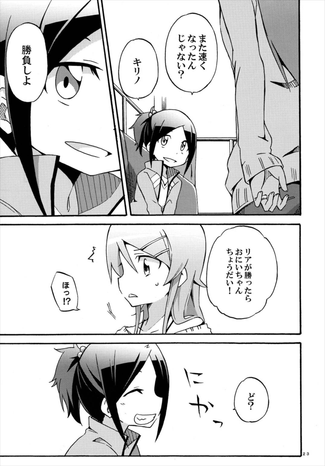俺と妹の日常がこんなに平凡なわけがない 22ページ
