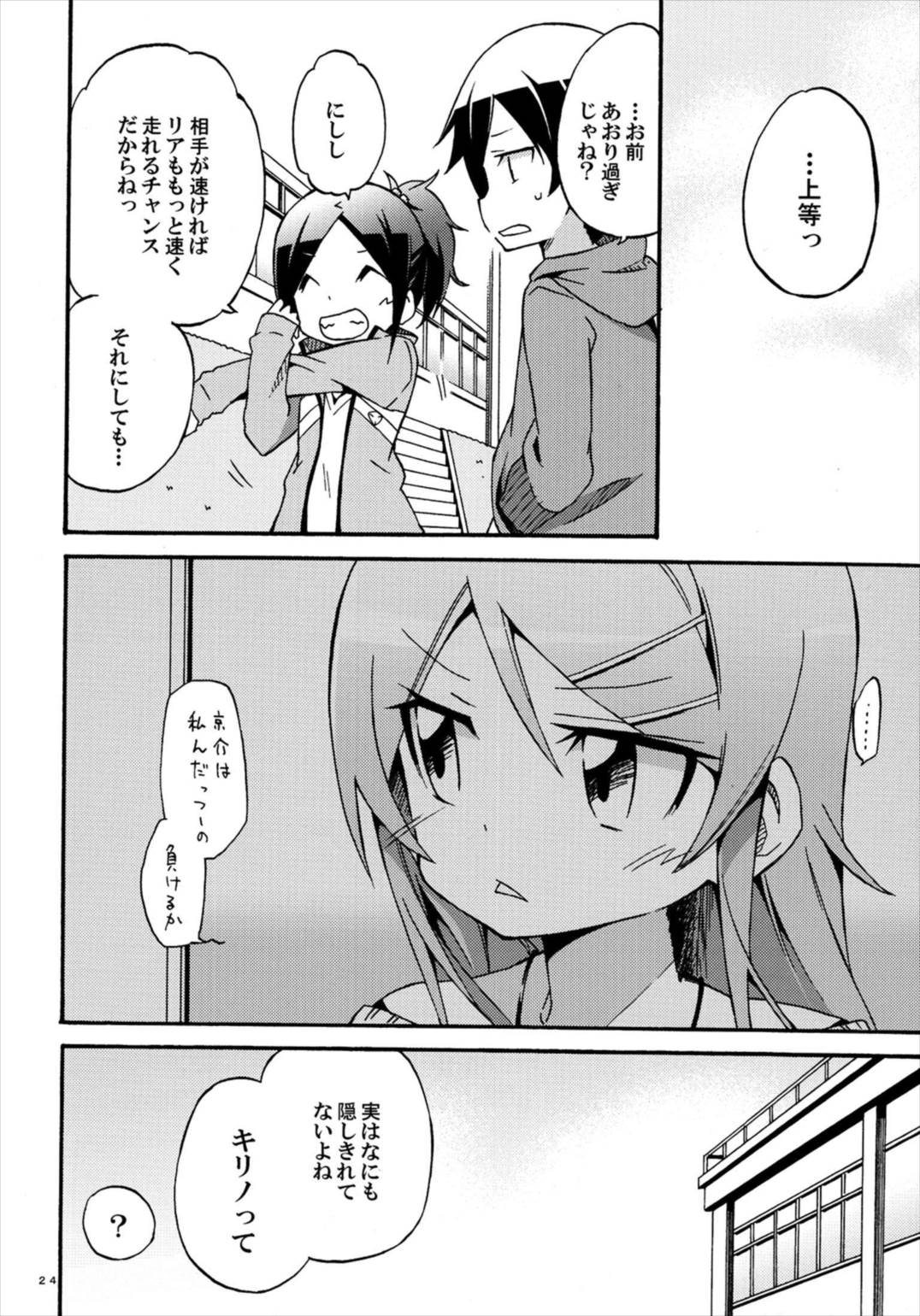 俺と妹の日常がこんなに平凡なわけがない 23ページ