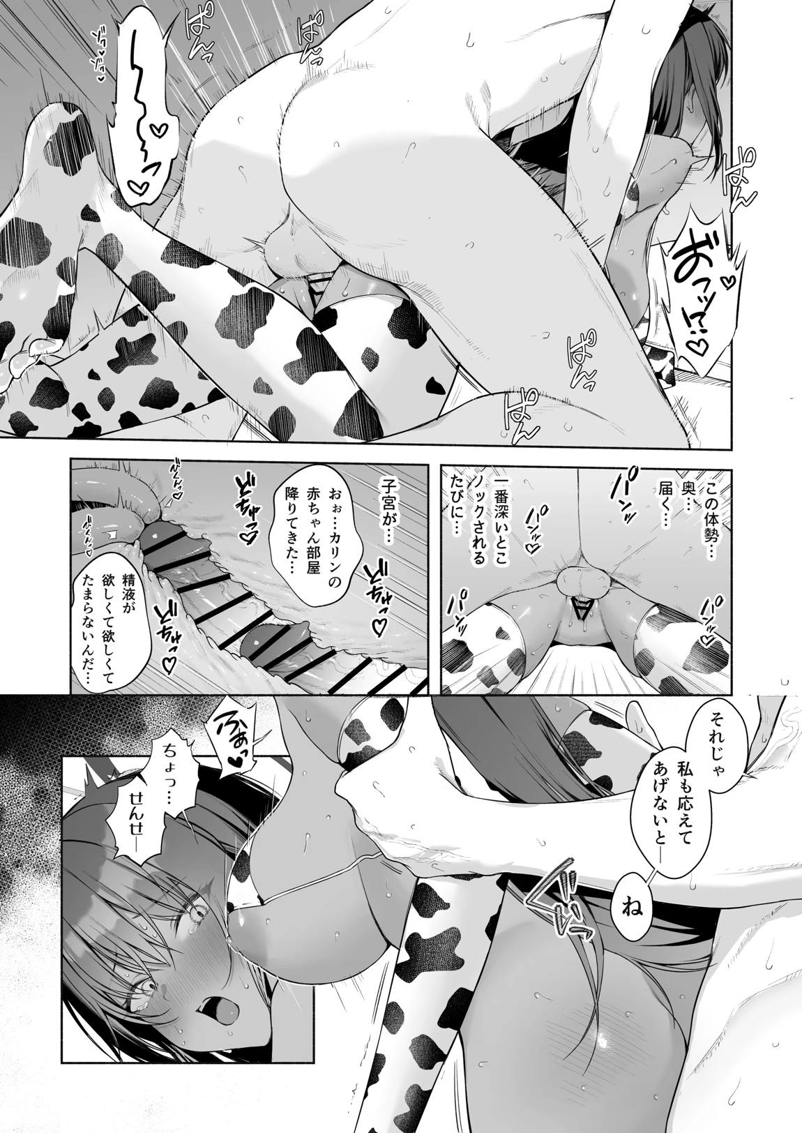 ブルアカ乳業合同 ~たわわ~ 20ページ