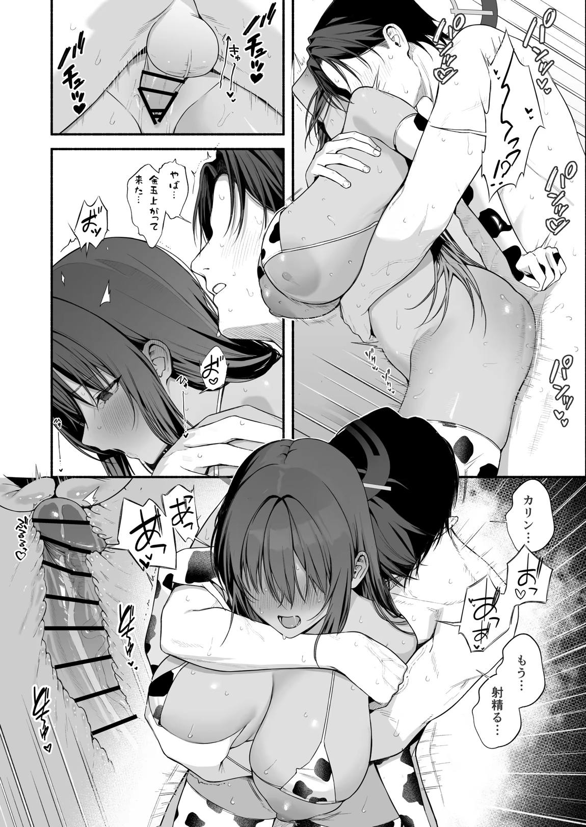 ブルアカ乳業合同 ~たわわ~ 21ページ