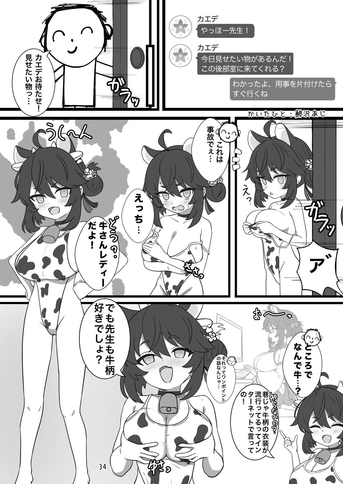 ブルアカ乳業合同 ~たわわ~ 33ページ