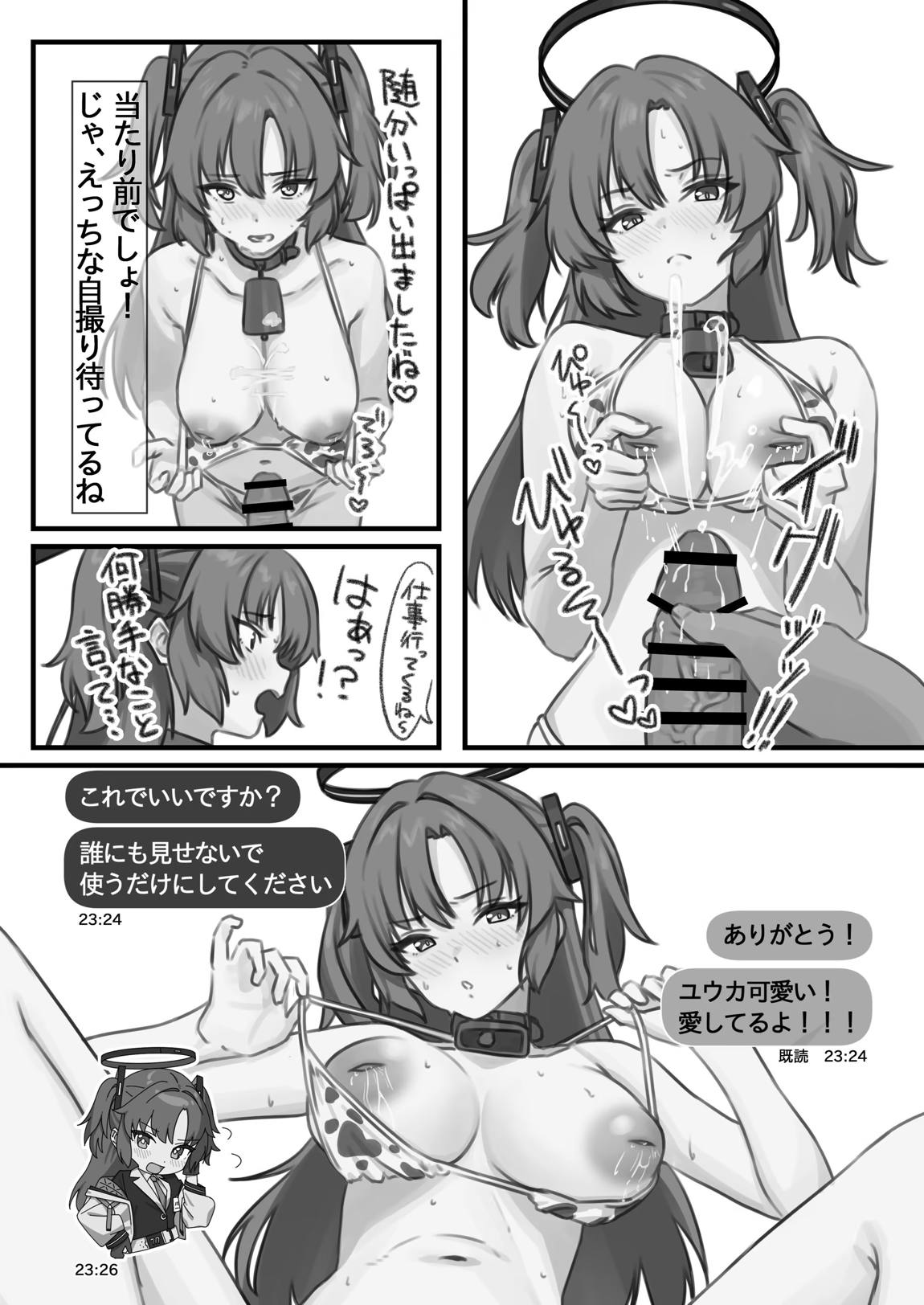 ブルアカ乳業合同 ~たわわ~ 38ページ