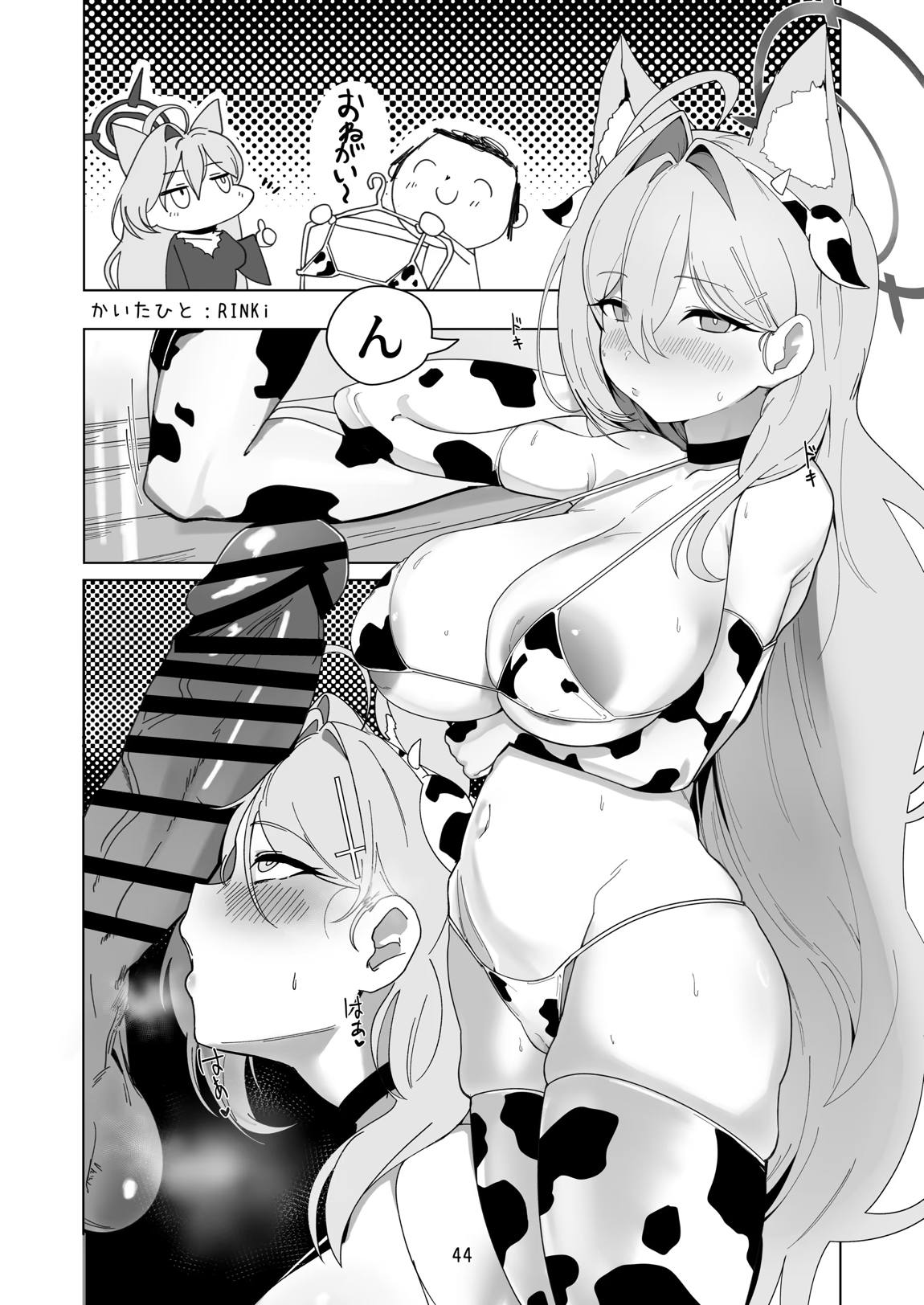 ブルアカ乳業合同 ~たわわ~ 43ページ