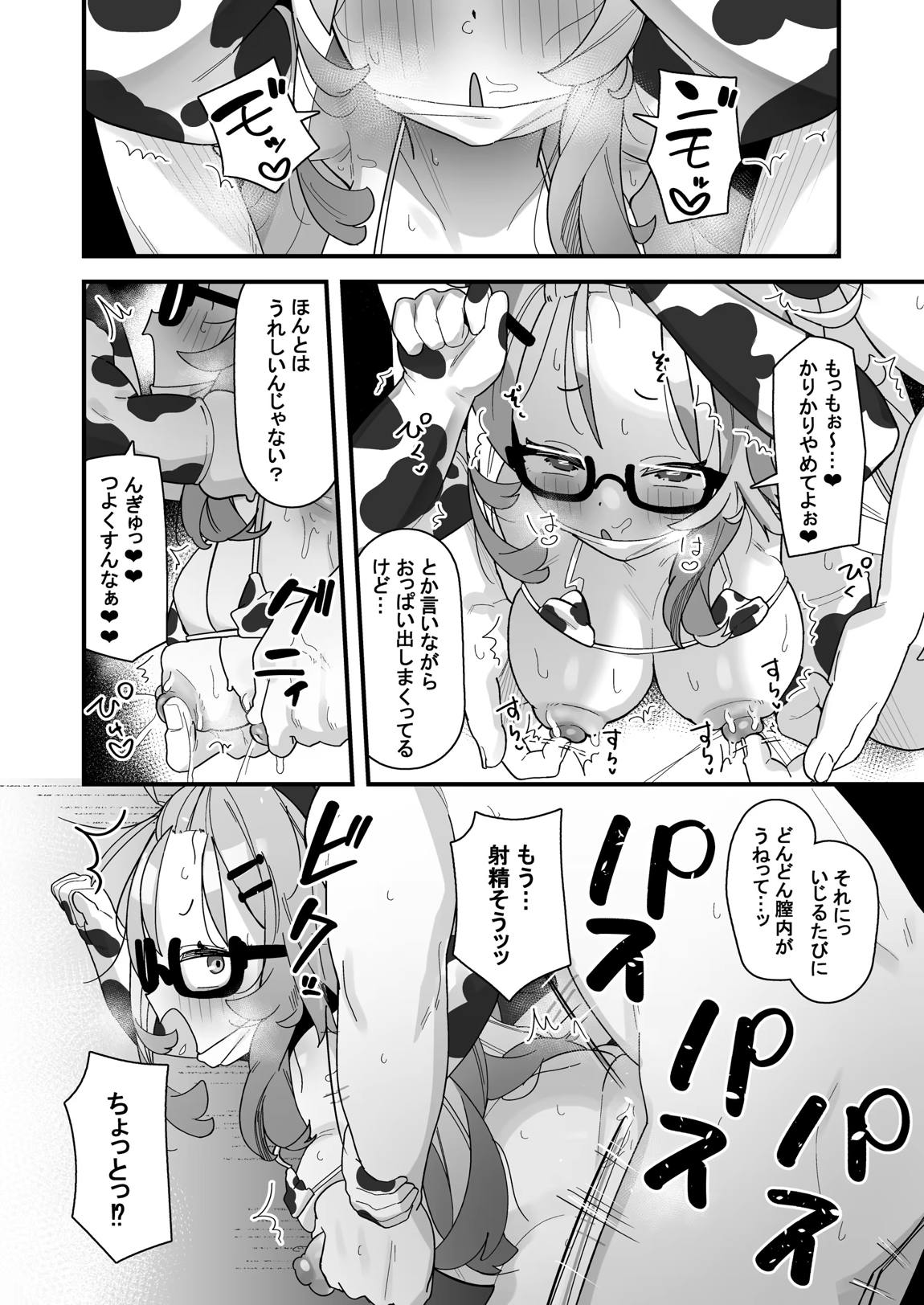 ブルアカ乳業合同 ~たわわ~ 59ページ