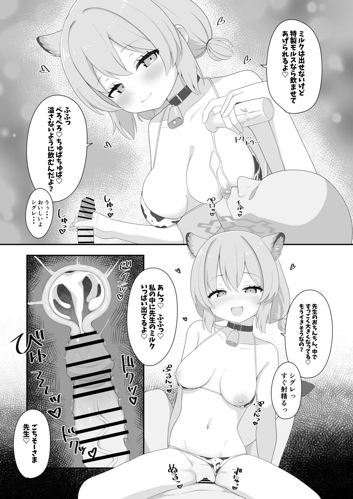 ブルアカ乳業合同 ~たわわ~ 65ページ