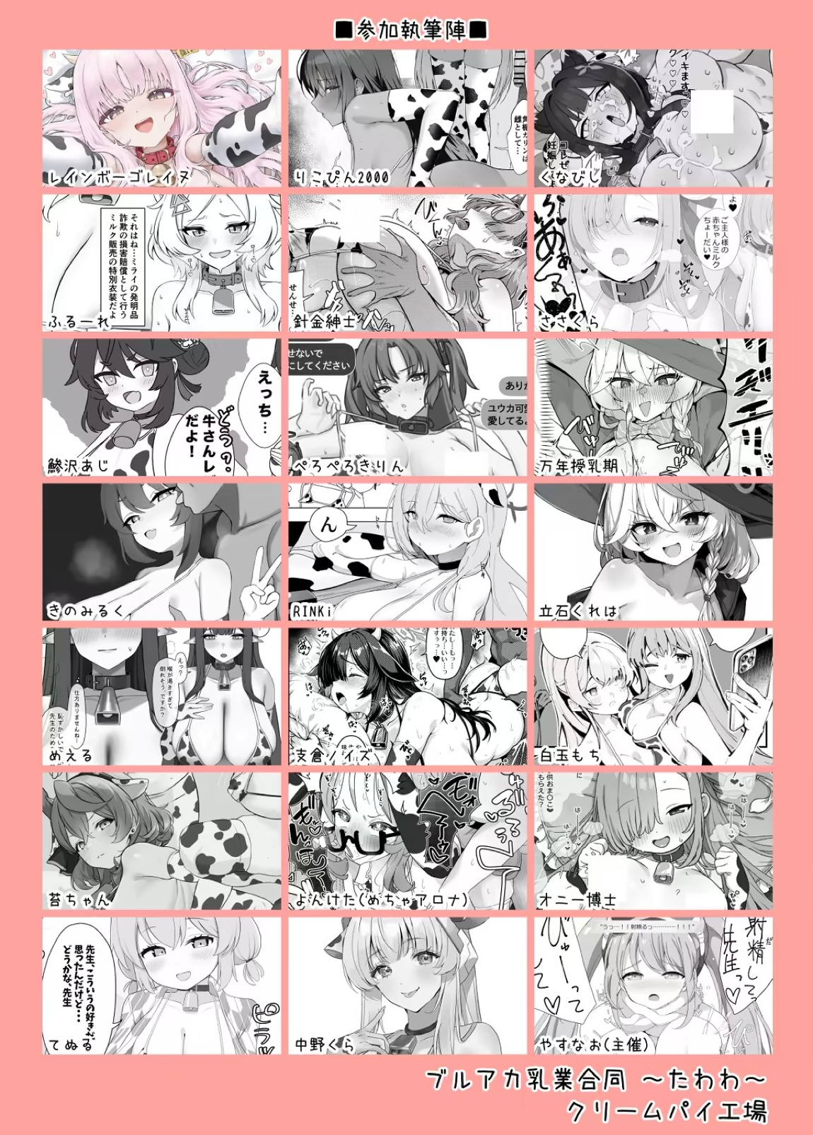 ブルアカ乳業合同 ~たわわ~ 76ページ