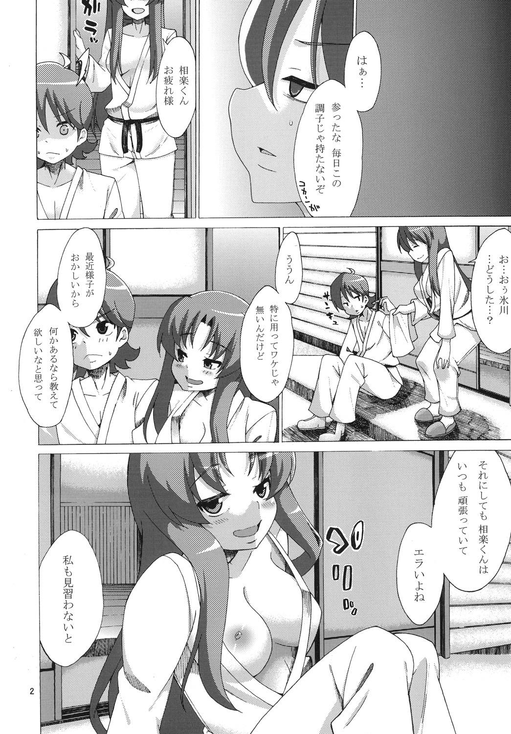 それが大事 3ページ