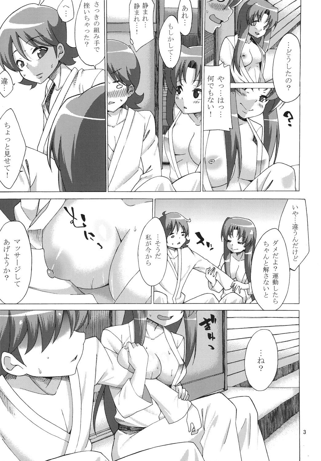 それが大事 4ページ