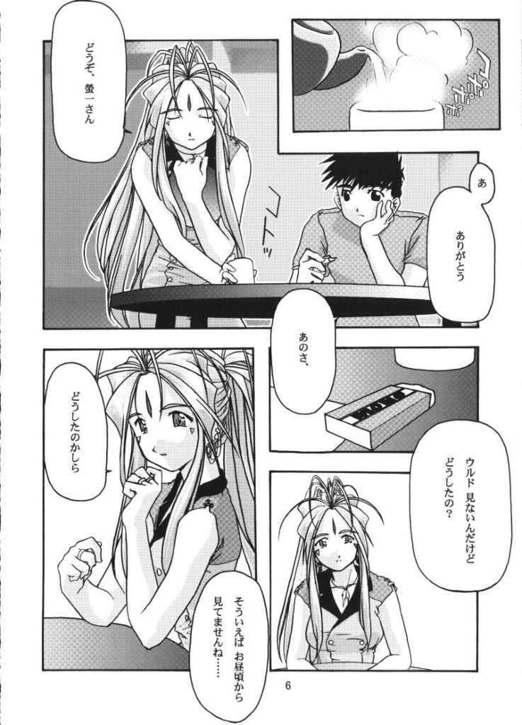 蒼 5ページ