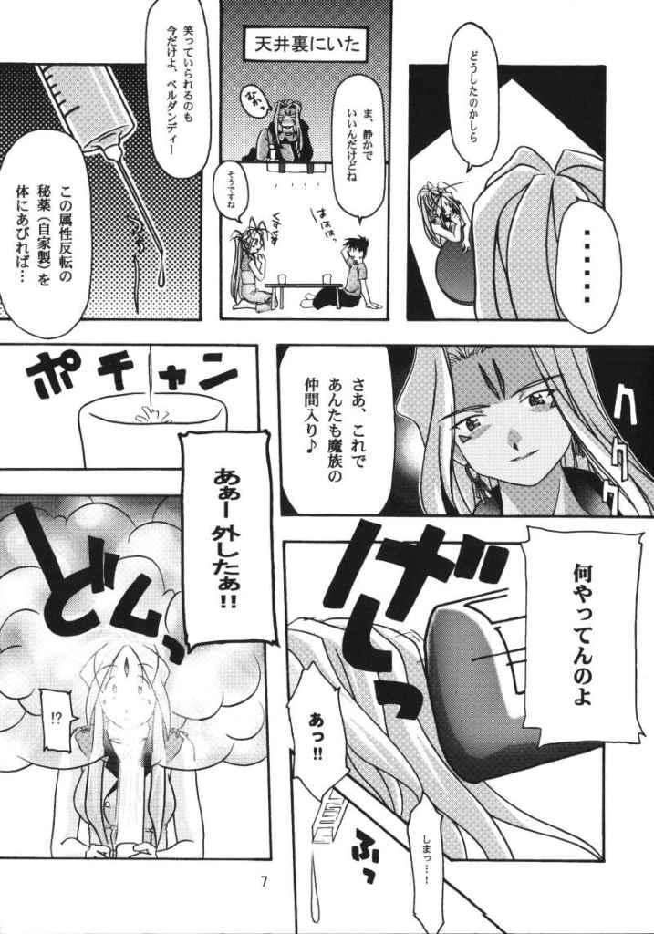 蒼 6ページ