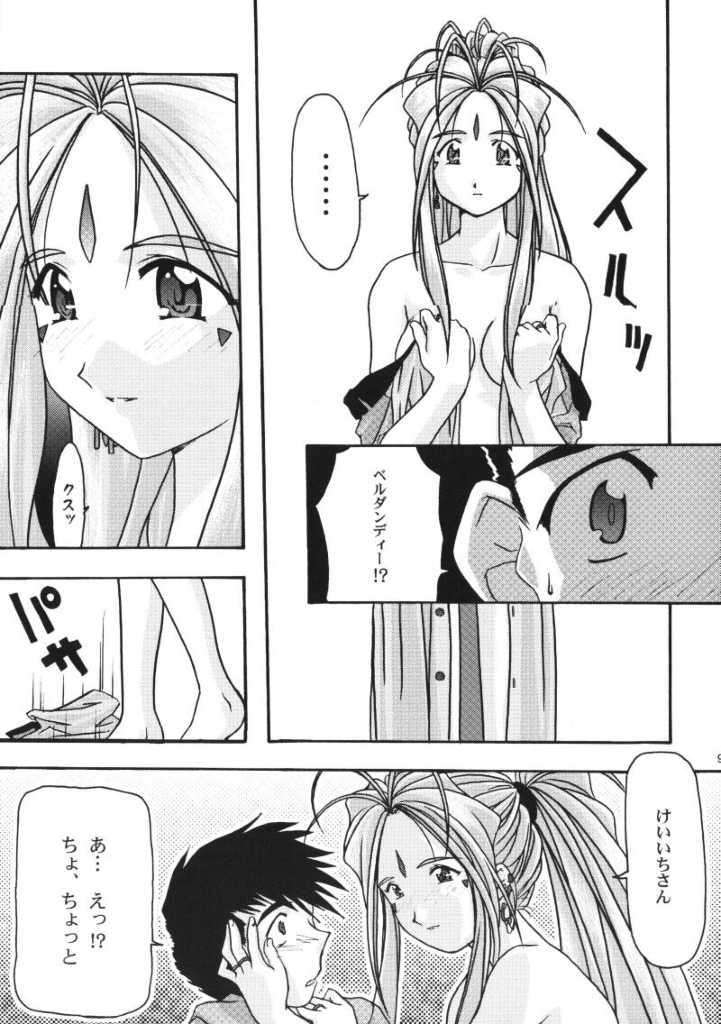 蒼 8ページ