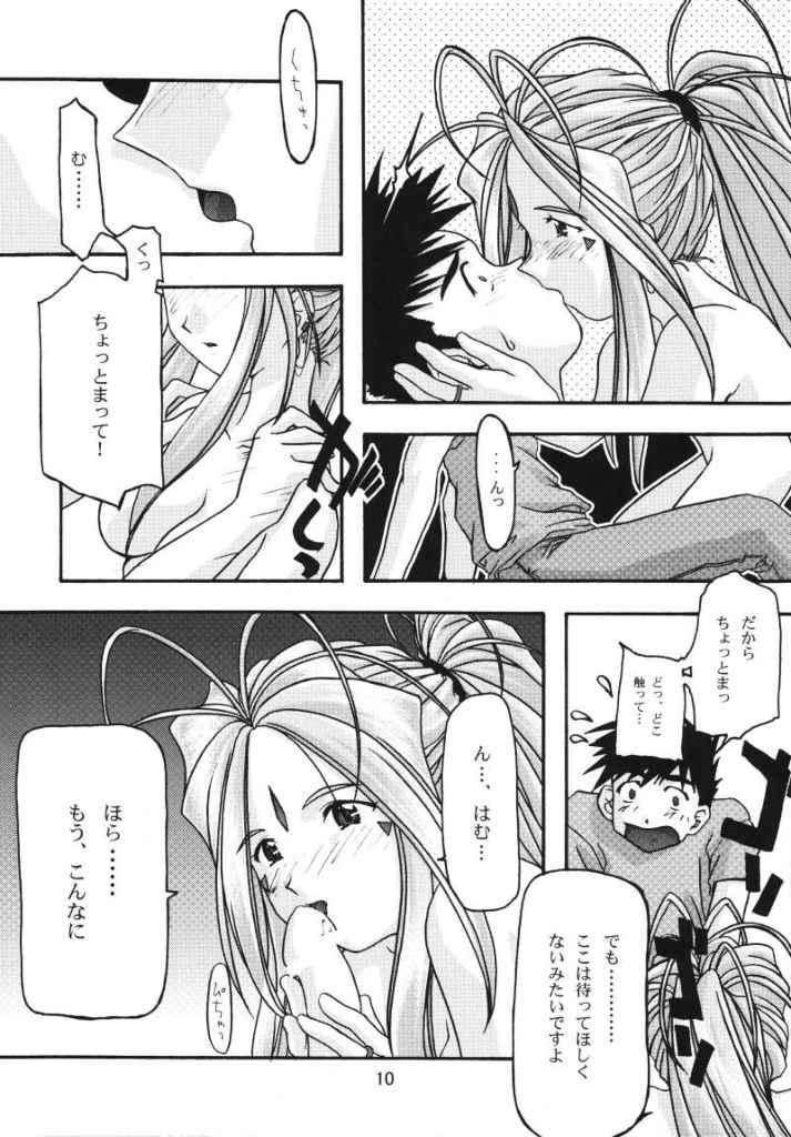 蒼 9ページ