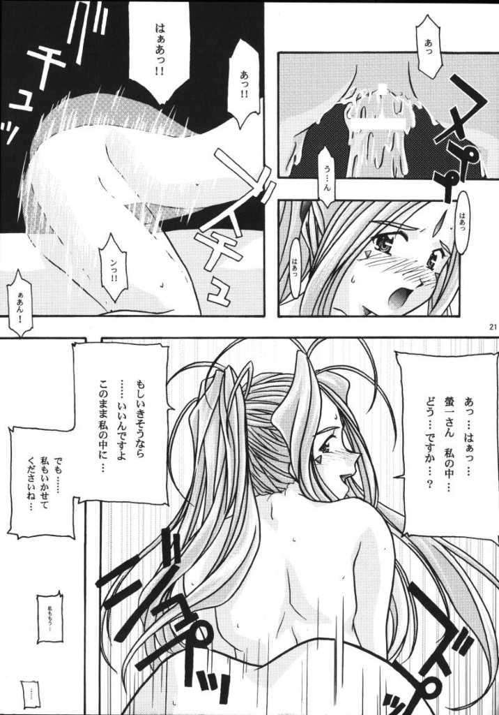 蒼 20ページ