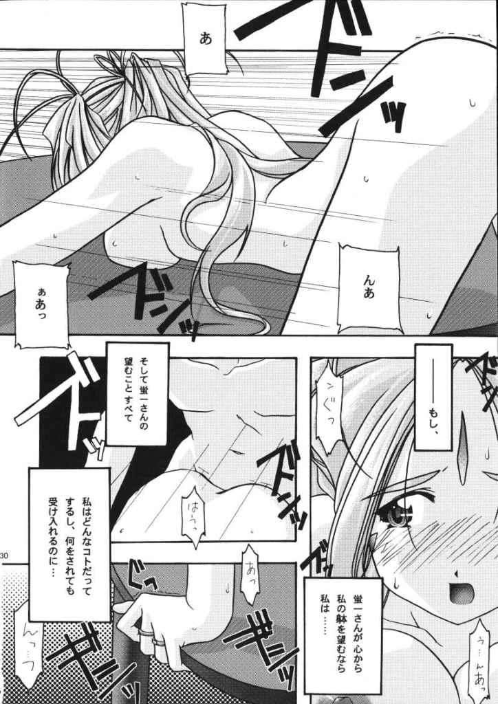 蒼 29ページ