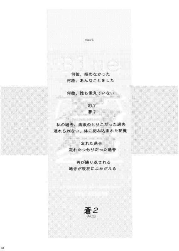 蒼 43ページ