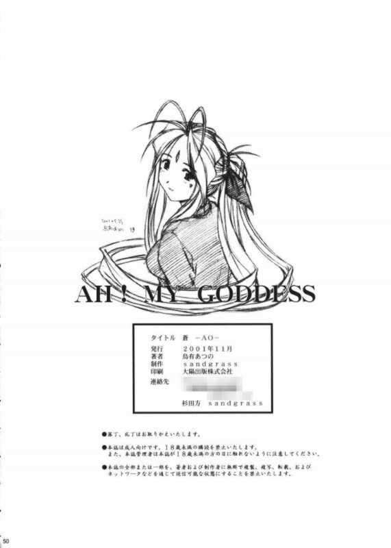 蒼 49ページ