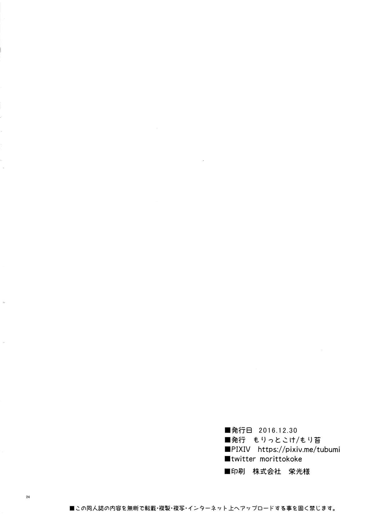 うちのパイロットの様子がおかしい! 25ページ