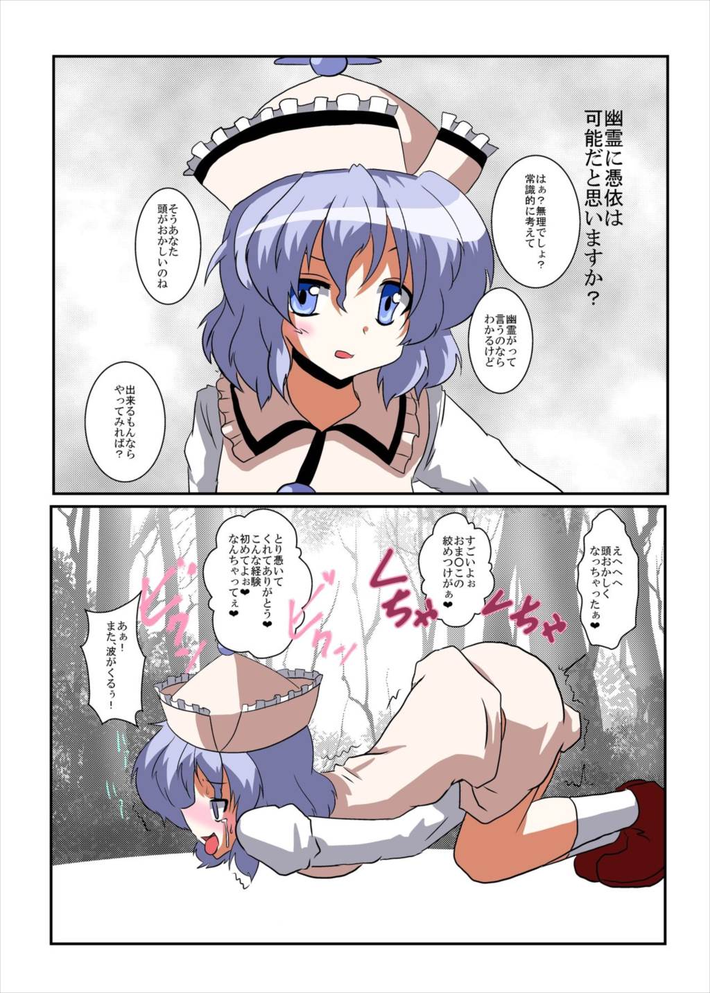 東方ＴＳ物語 ～プリズムリバー編～ 9ページ