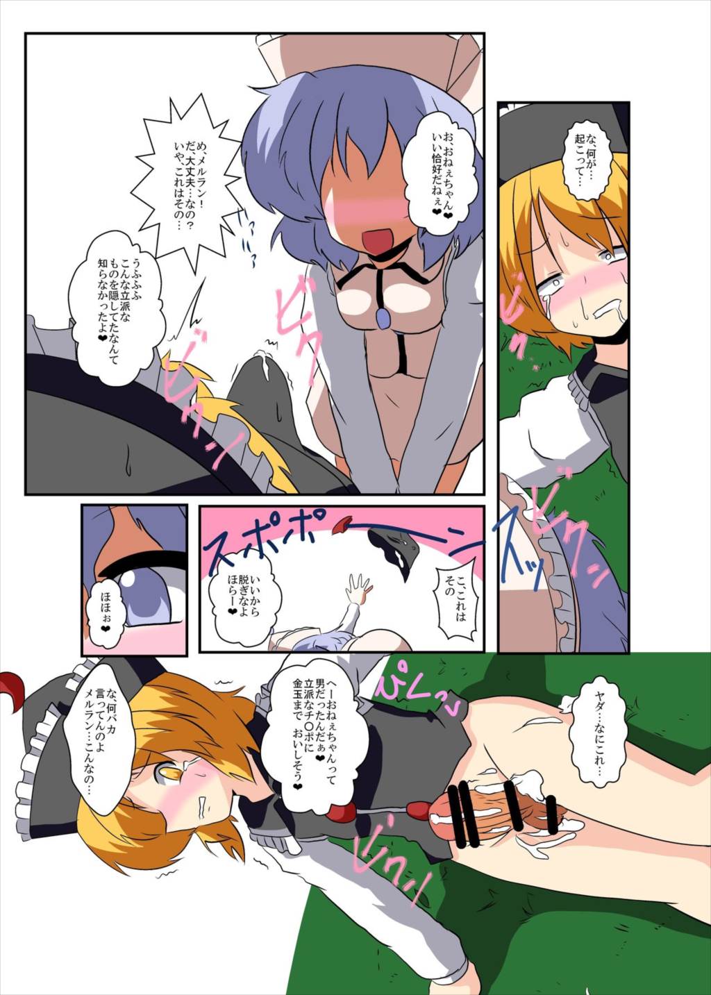 東方ＴＳ物語 ～プリズムリバー編～ 14ページ