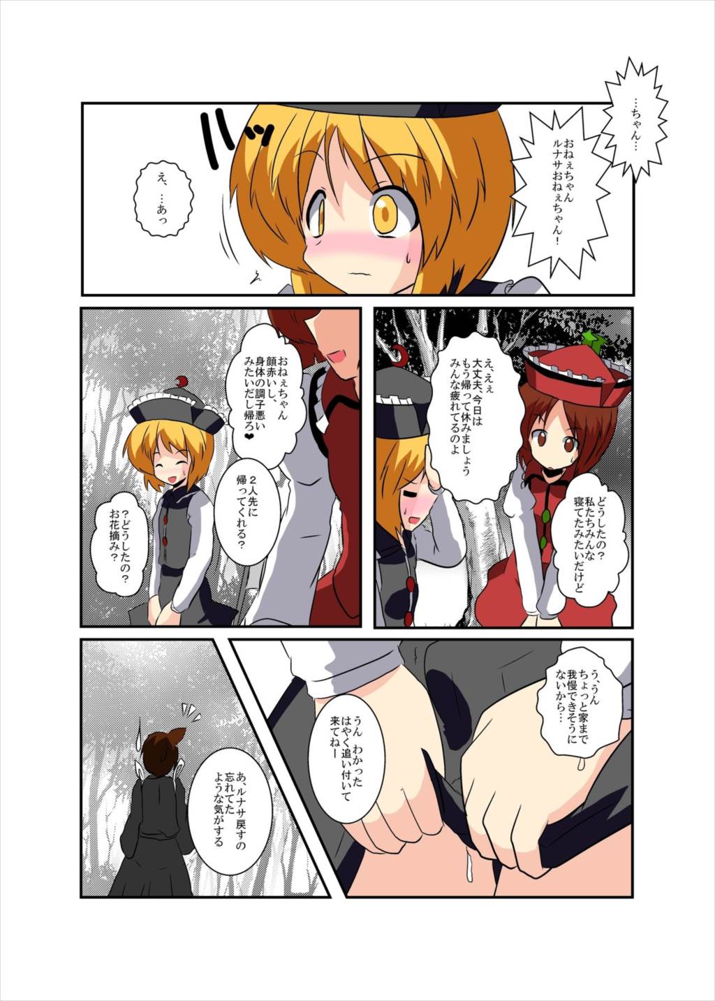東方ＴＳ物語 ～プリズムリバー編～ 17ページ