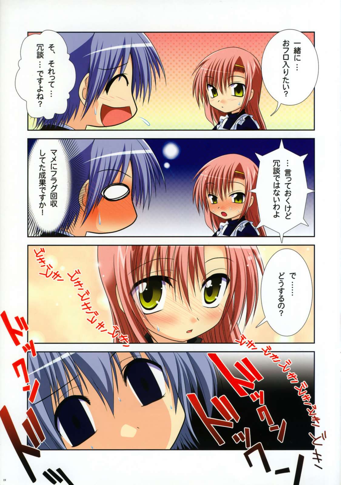プリモ ＃ 3 19ページ