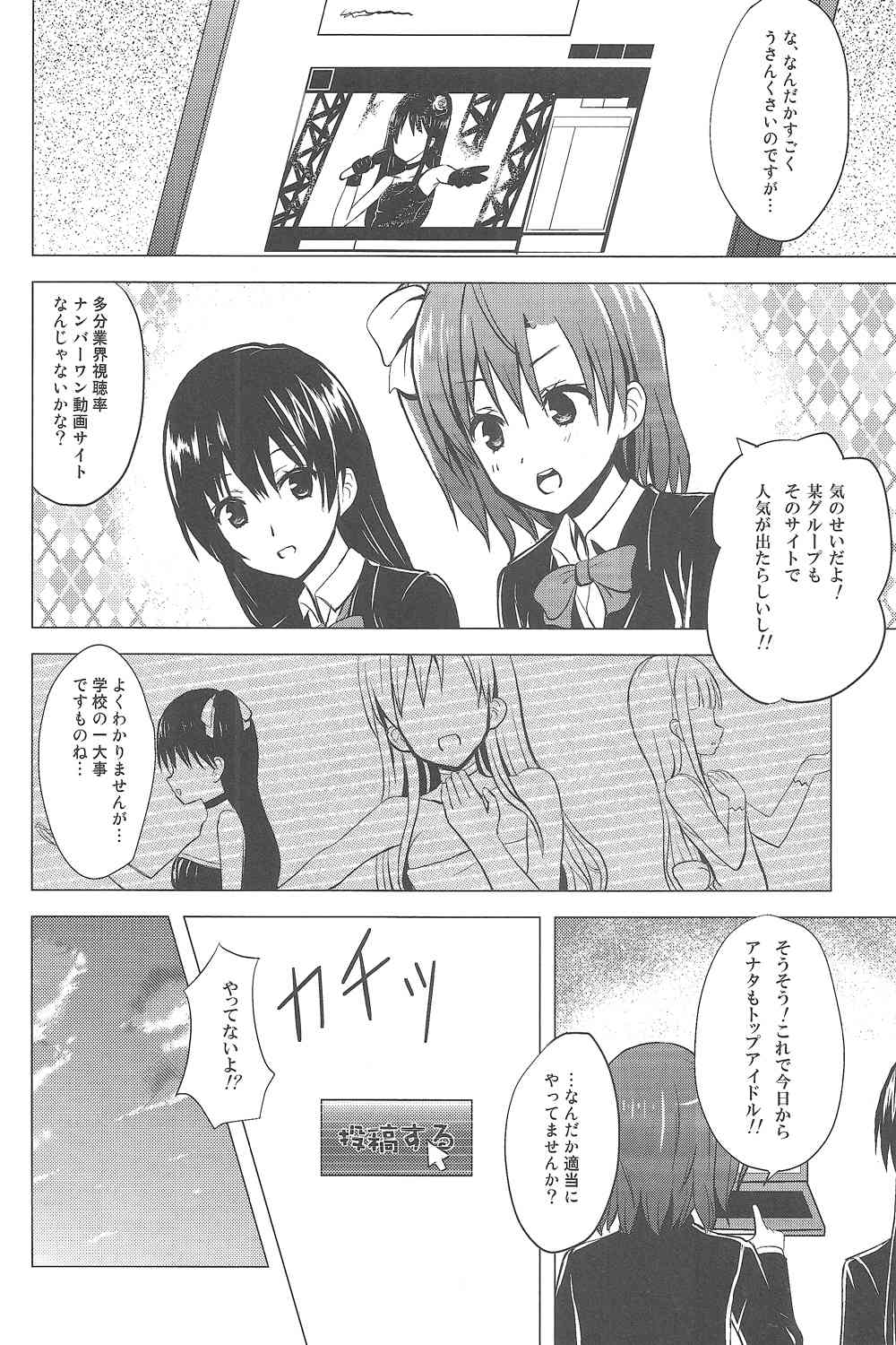 モモイロライブ!! 3ページ
