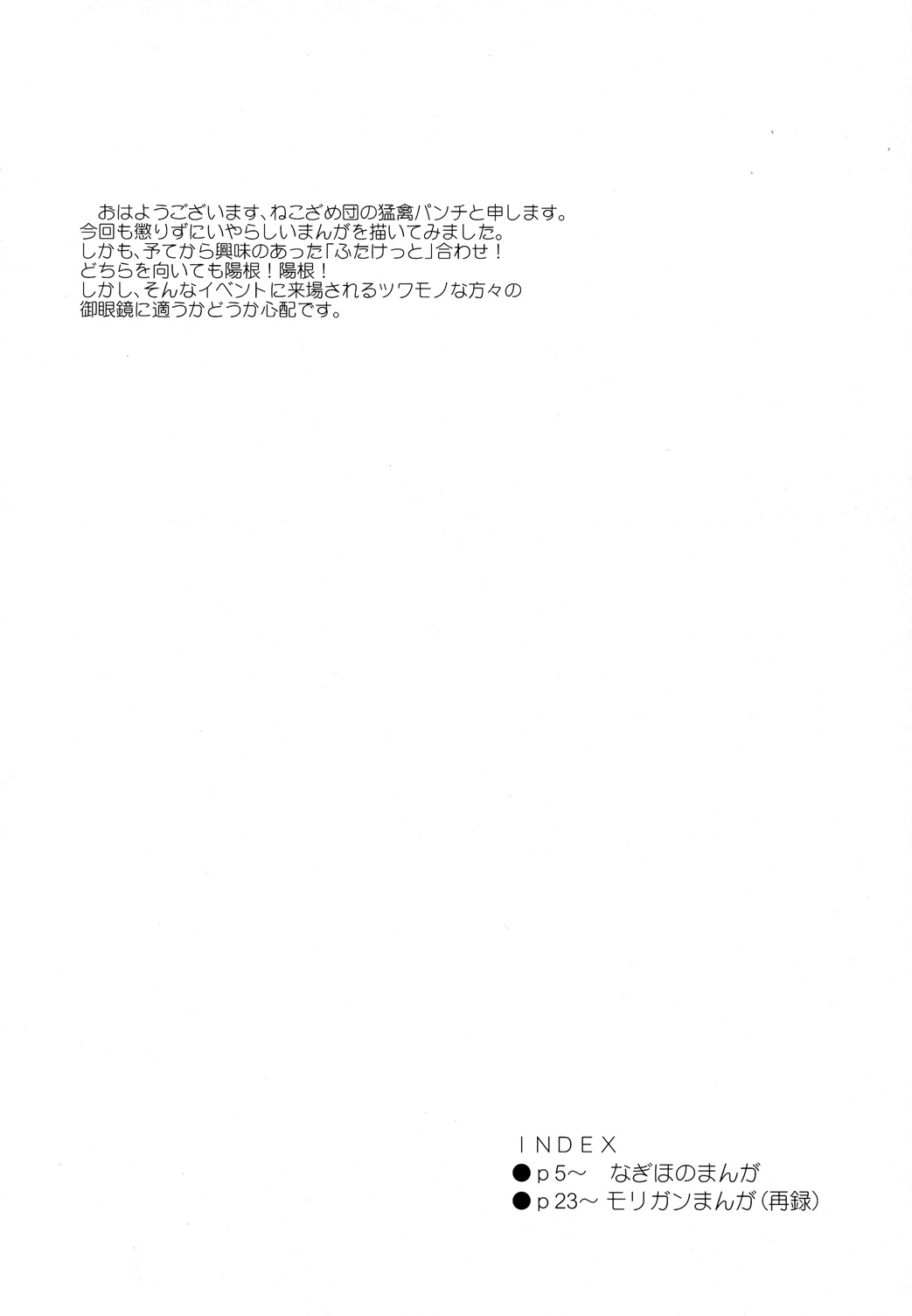 劣情!!猛禽拳 3ページ