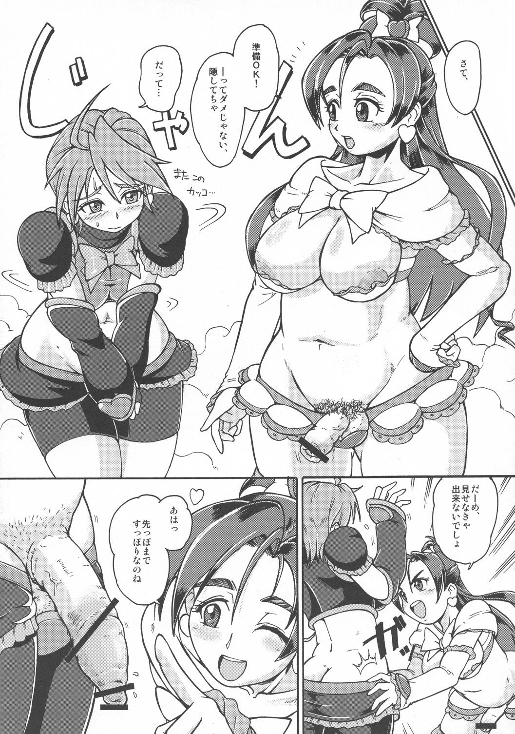 劣情!!猛禽拳 7ページ