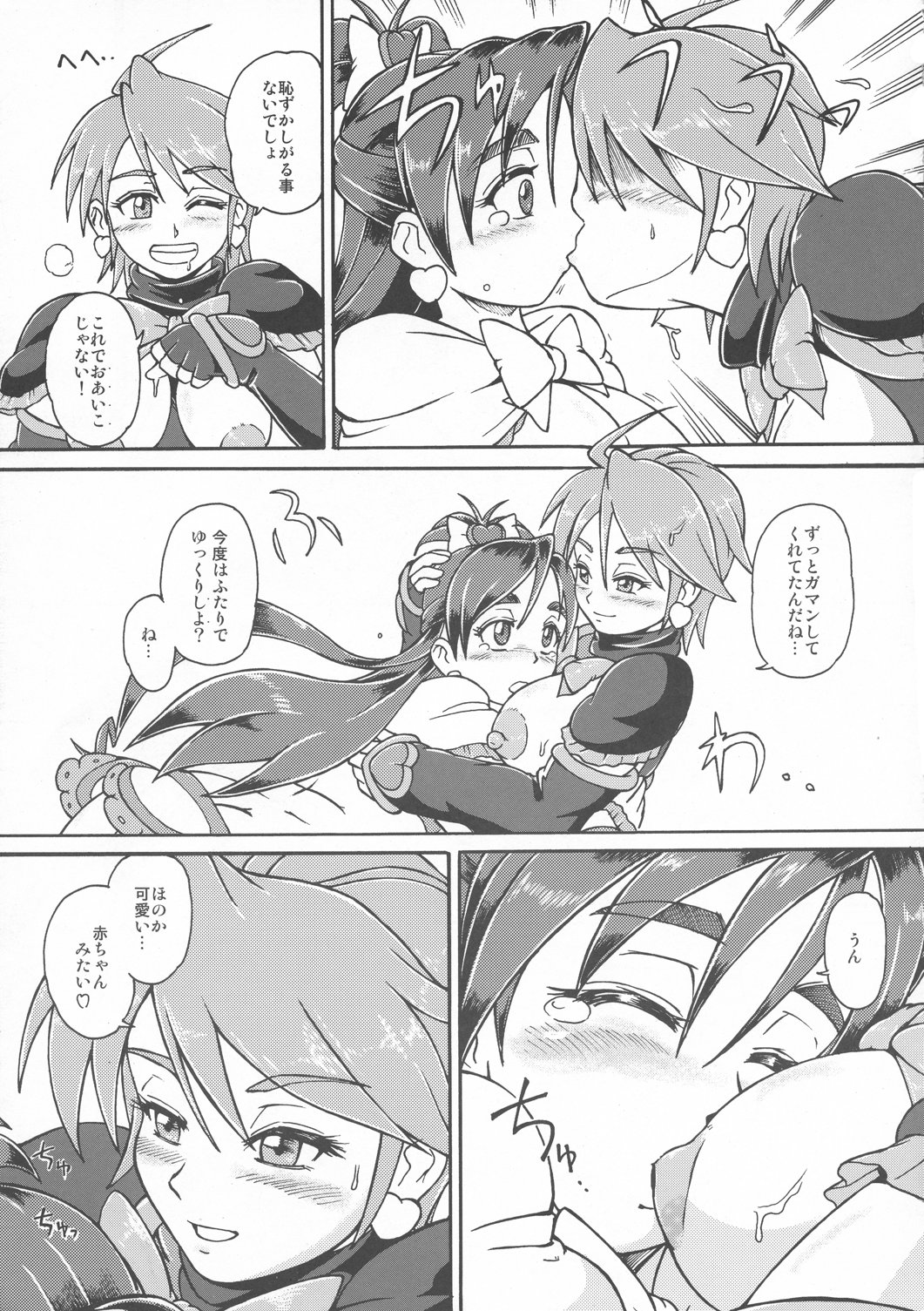 劣情!!猛禽拳 14ページ