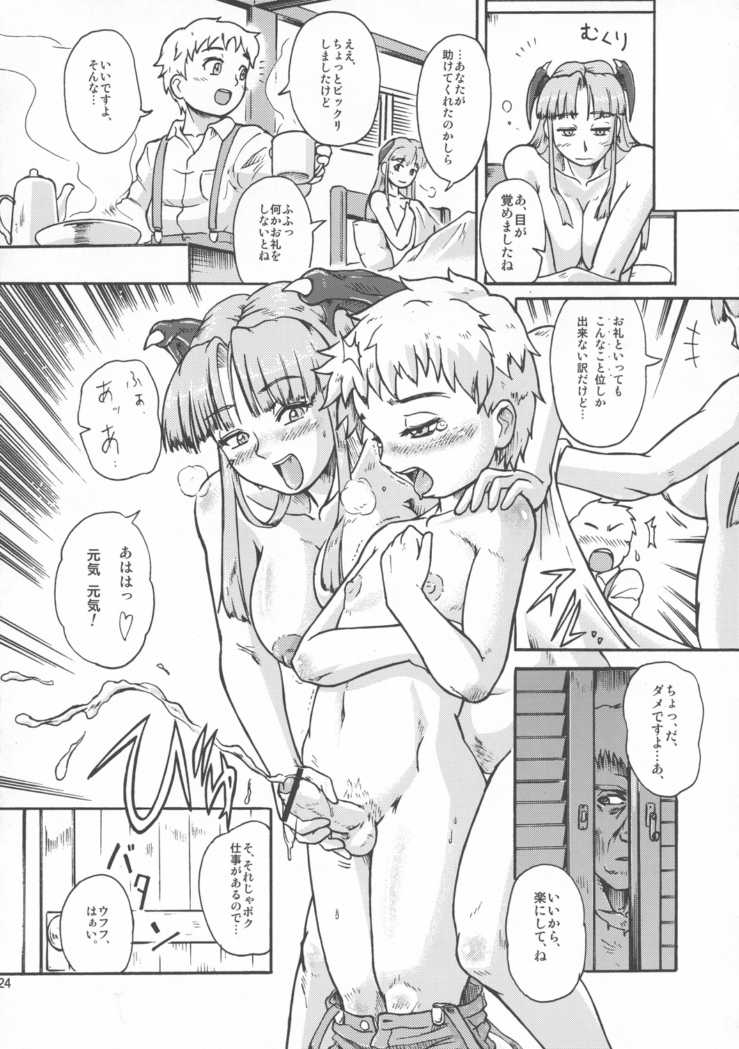 劣情!!猛禽拳 23ページ