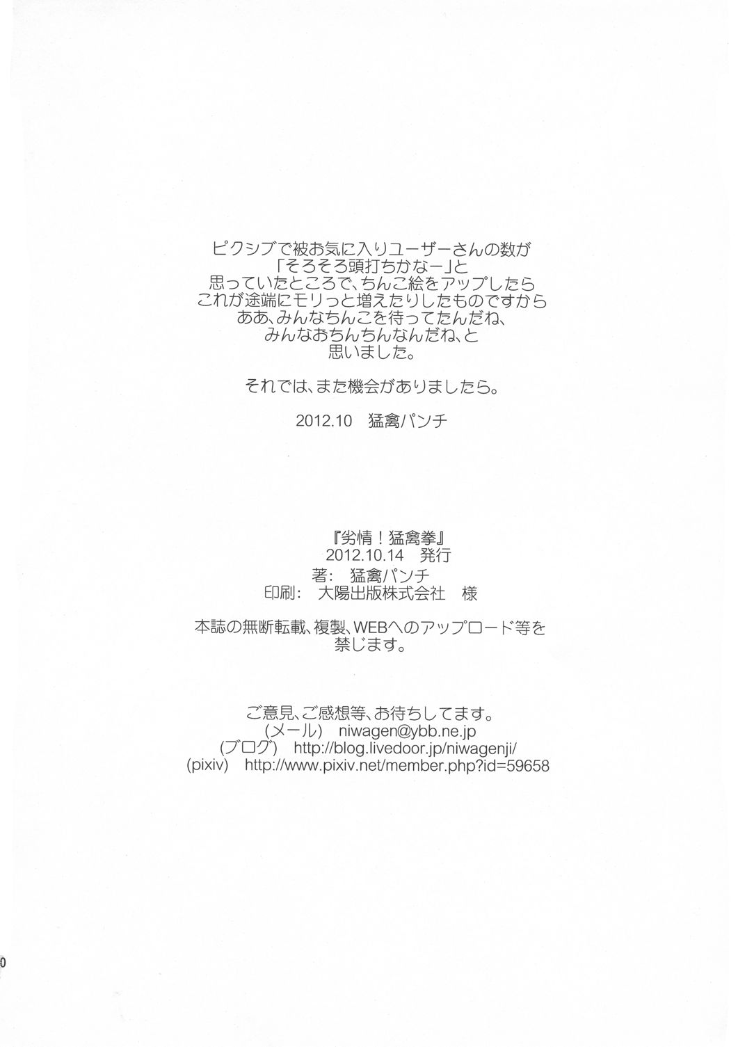 劣情!!猛禽拳 29ページ