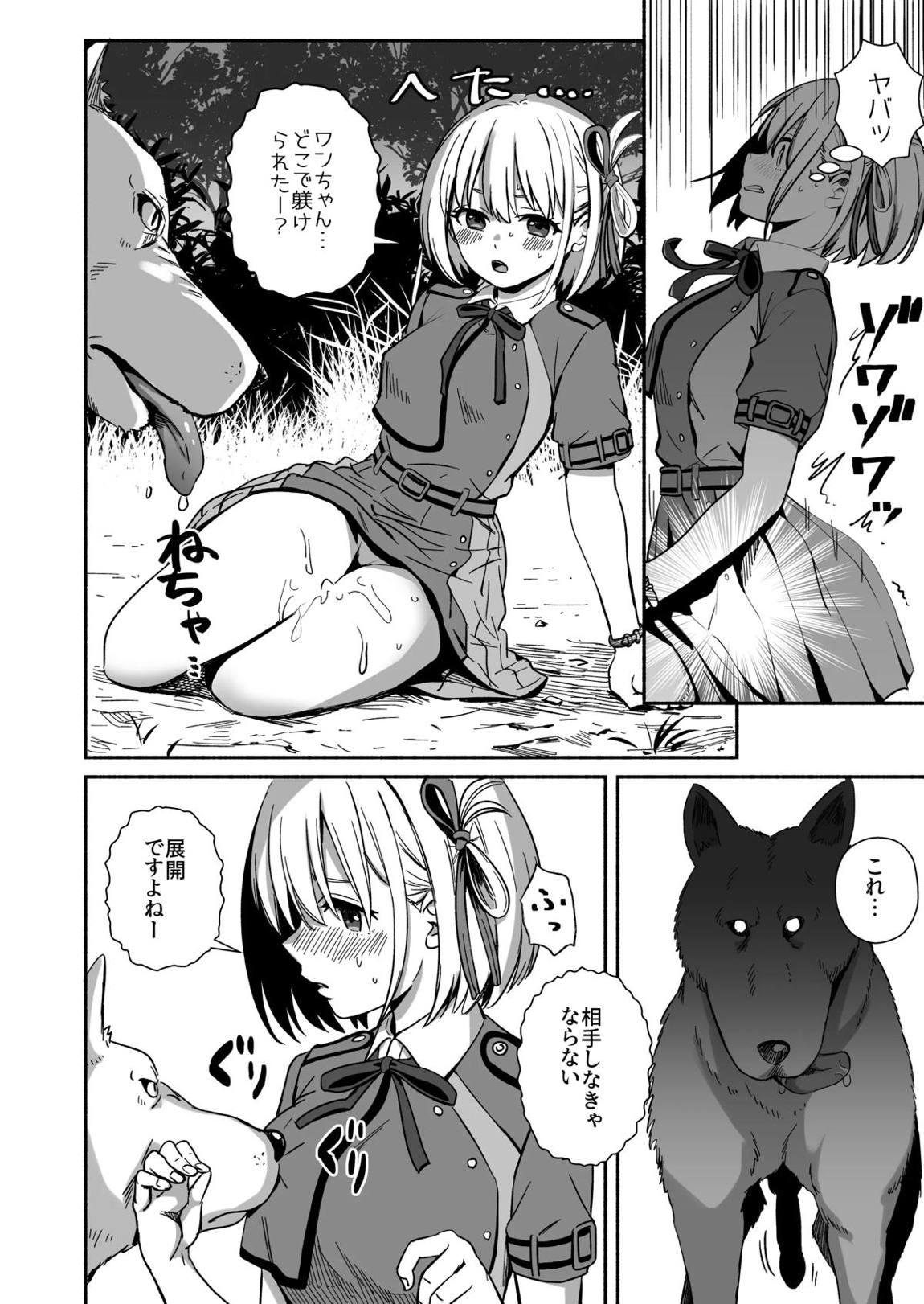 犬に負けちまった 6ページ