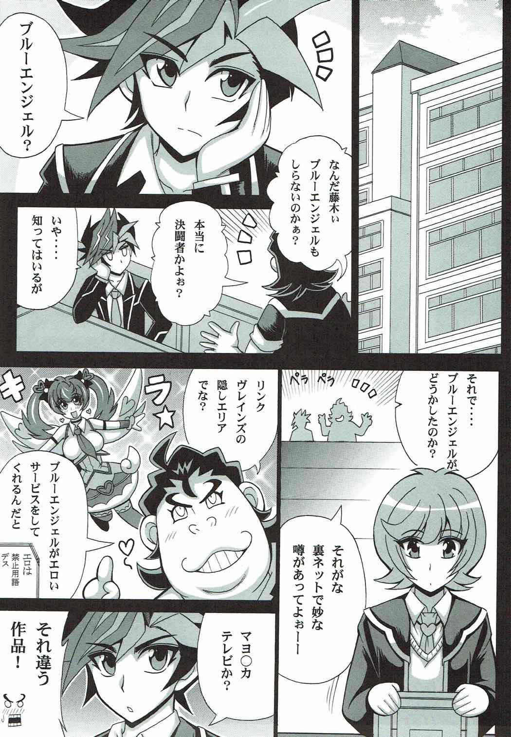 BLUE VRAINS 2ページ